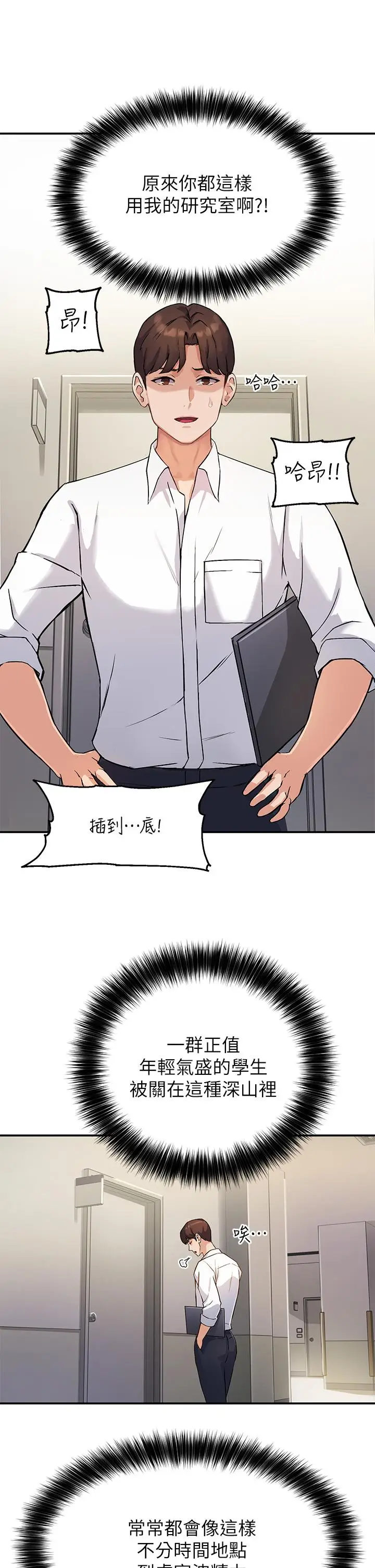漫画《指导女大生》第1话第33张图