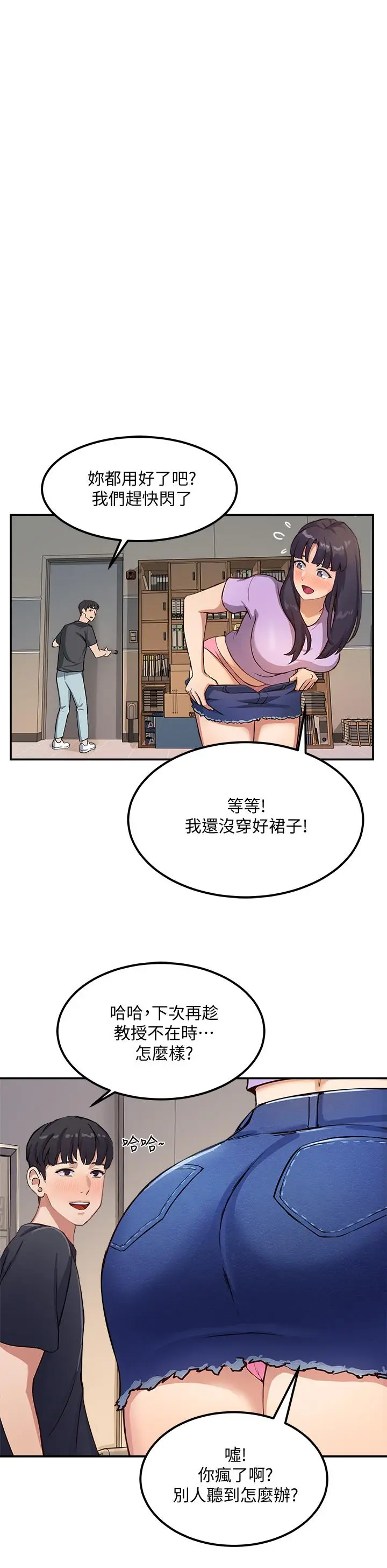 漫画《指导女大生》第1话第43张图