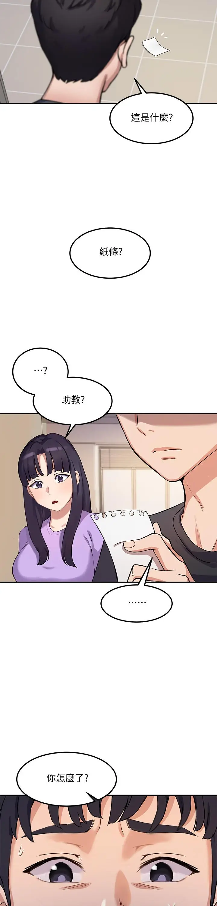 漫画《指导女大生》第1话第45张图