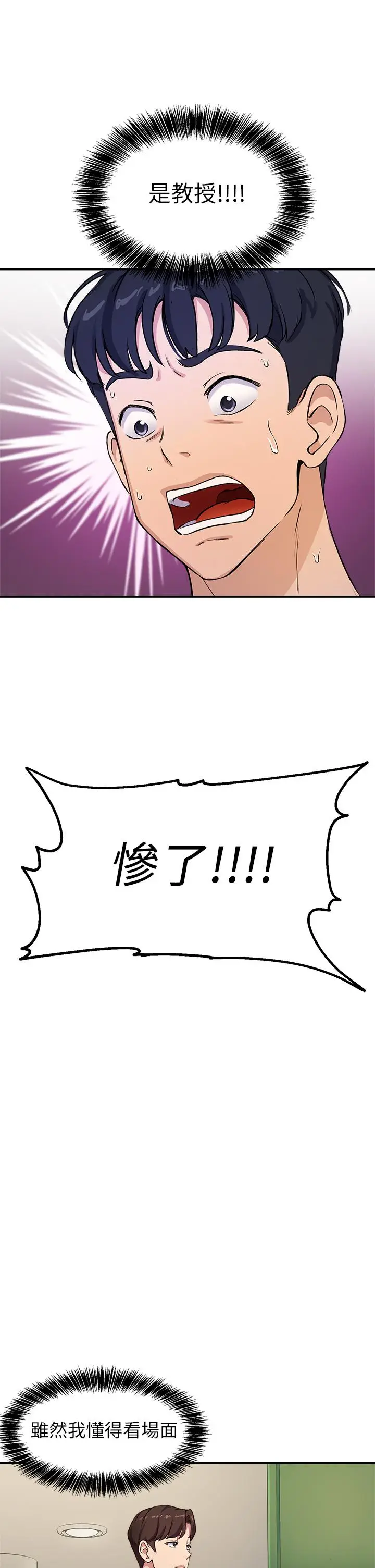漫画《指导女大生》第1话第47张图