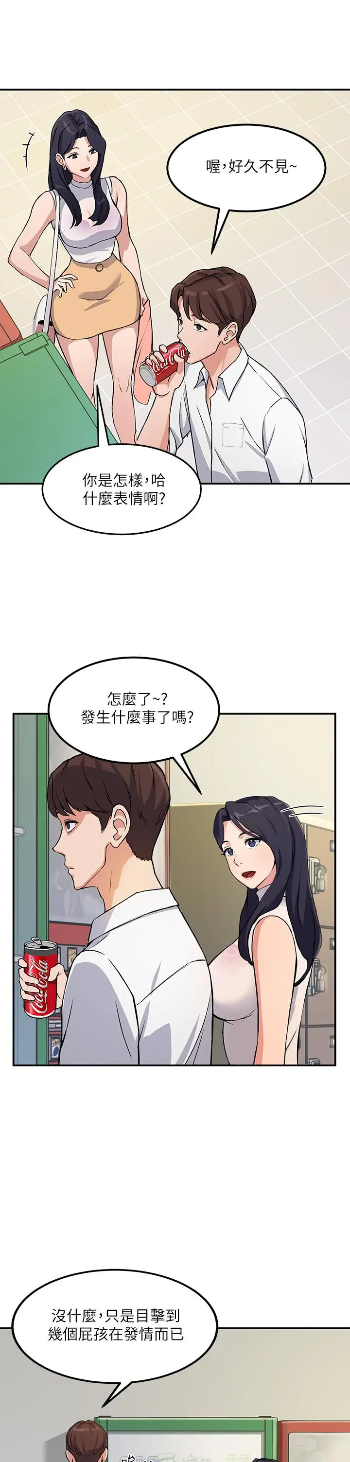漫画《指导女大生》第1话第51张图