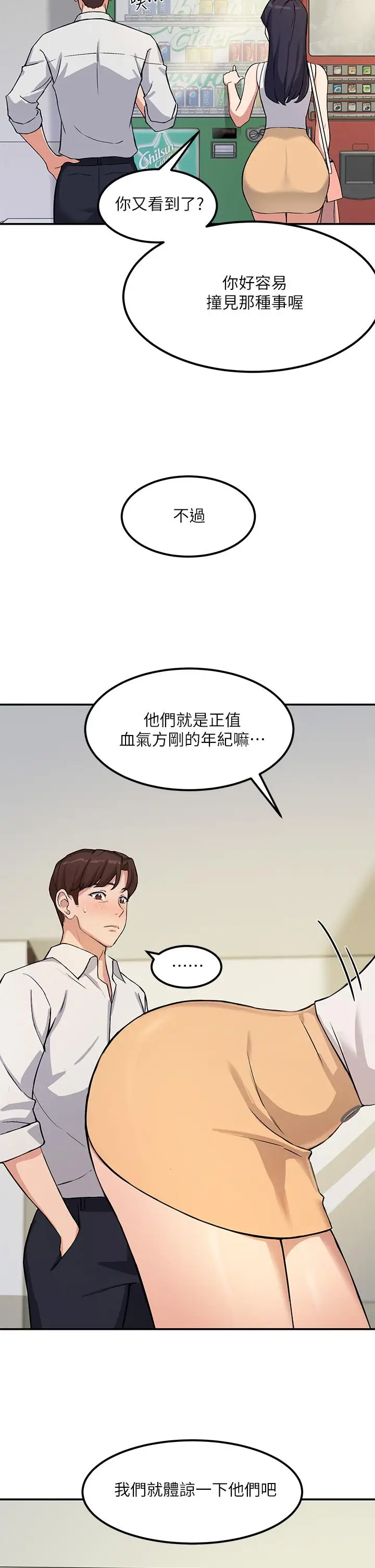 漫画《指导女大生》第1话第52张图
