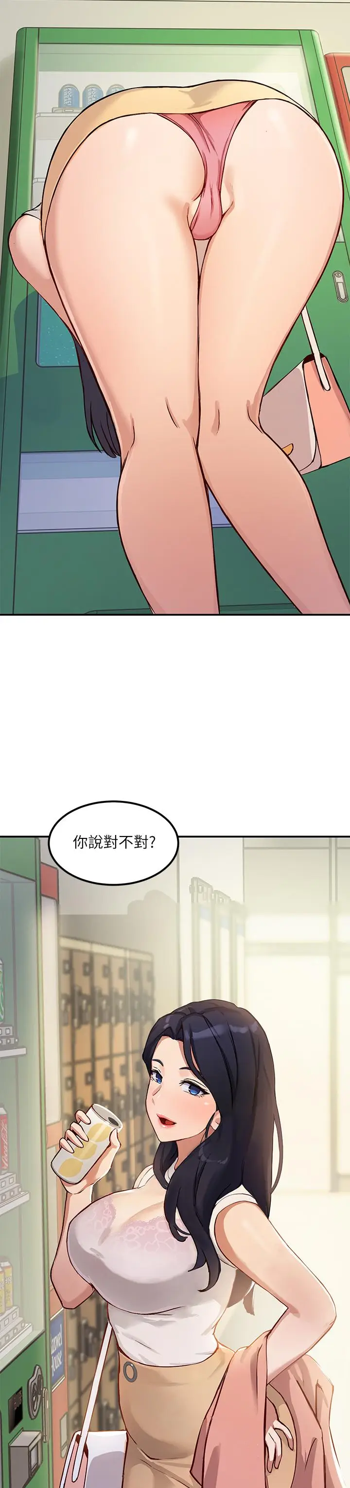 漫画《指导女大生》第1话第53张图