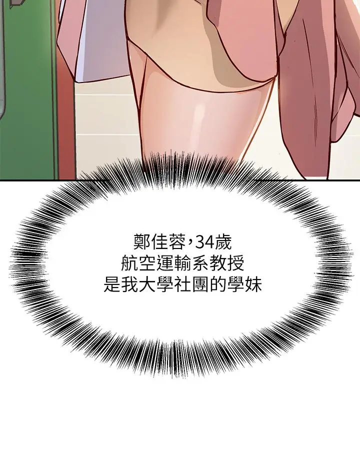 漫画《指导女大生》第1话第54张图