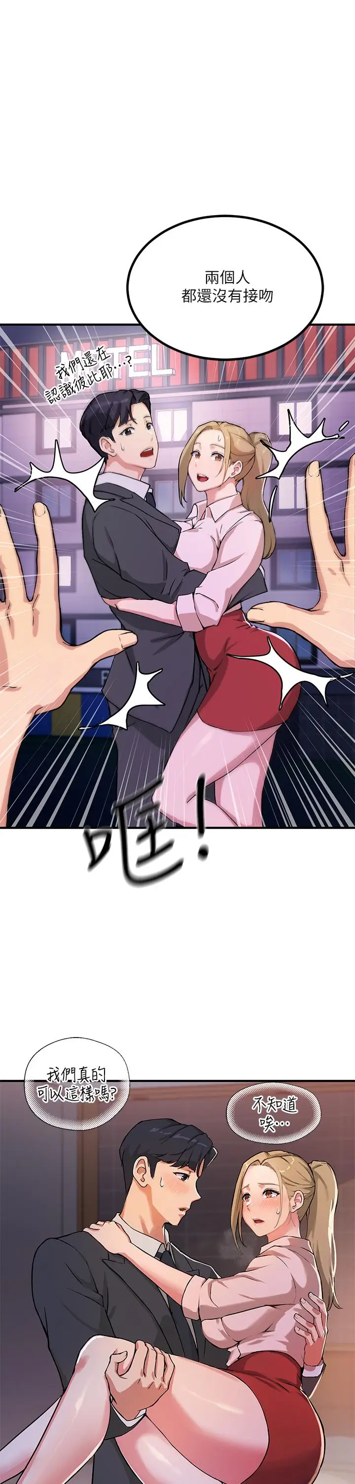 漫画《指导女大生》第1话第6张图