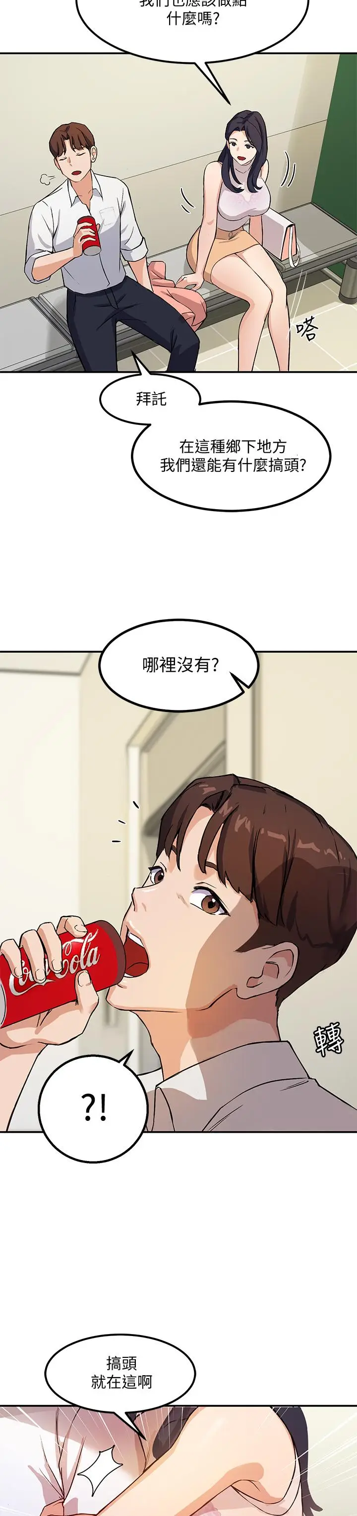 漫画《指导女大生》第1话第64张图