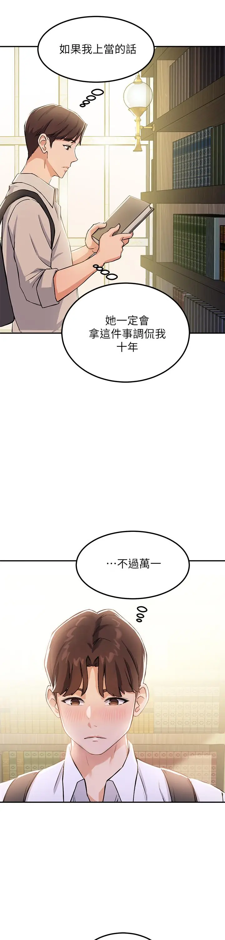 漫画《指导女大生》第1话第75张图