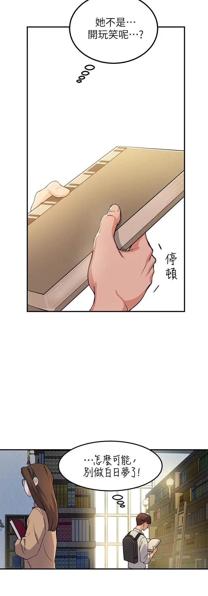 漫画《指导女大生》第1话第76张图
