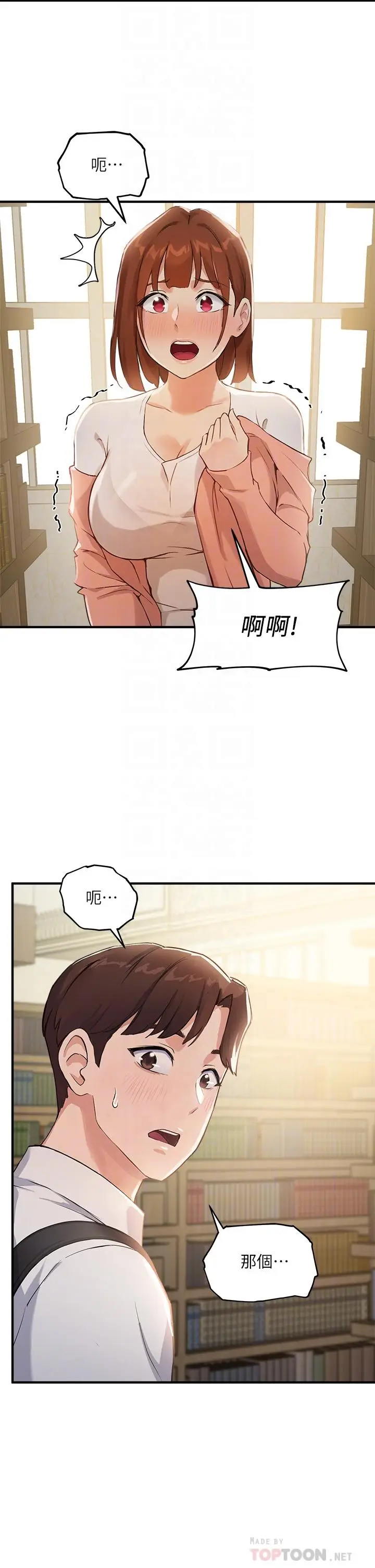 漫画《指导女大生》第2话第10张图
