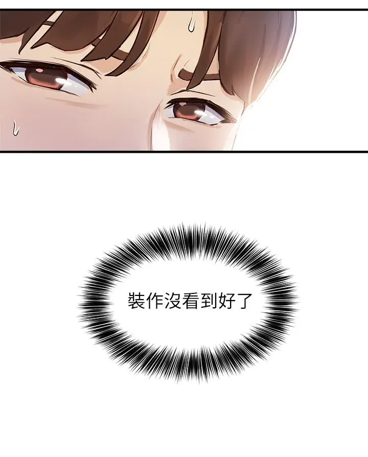 漫画《指导女大生》第2话第11张图