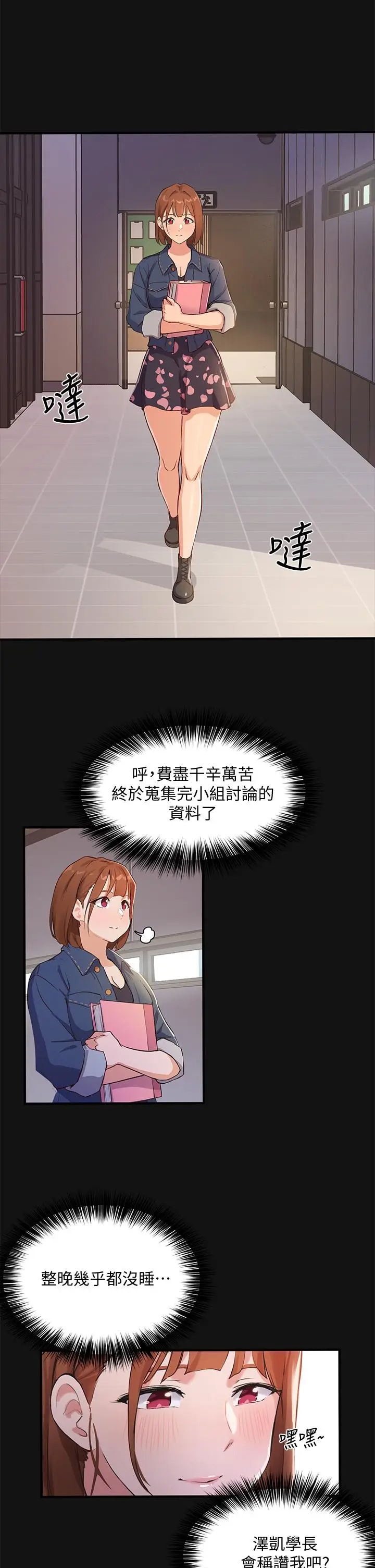 漫画《指导女大生》第2话第20张图