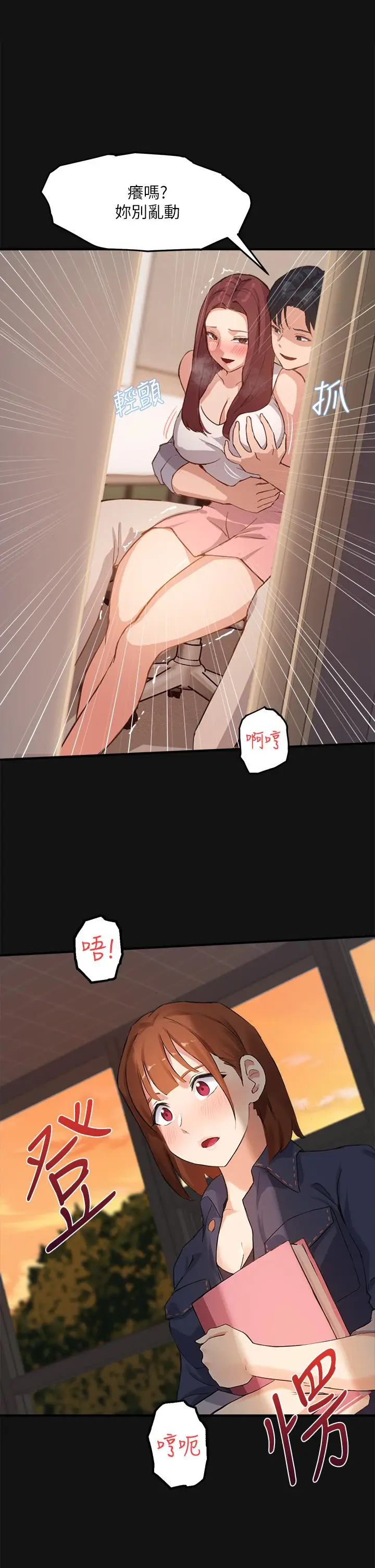 漫画《指导女大生》第2话第23张图