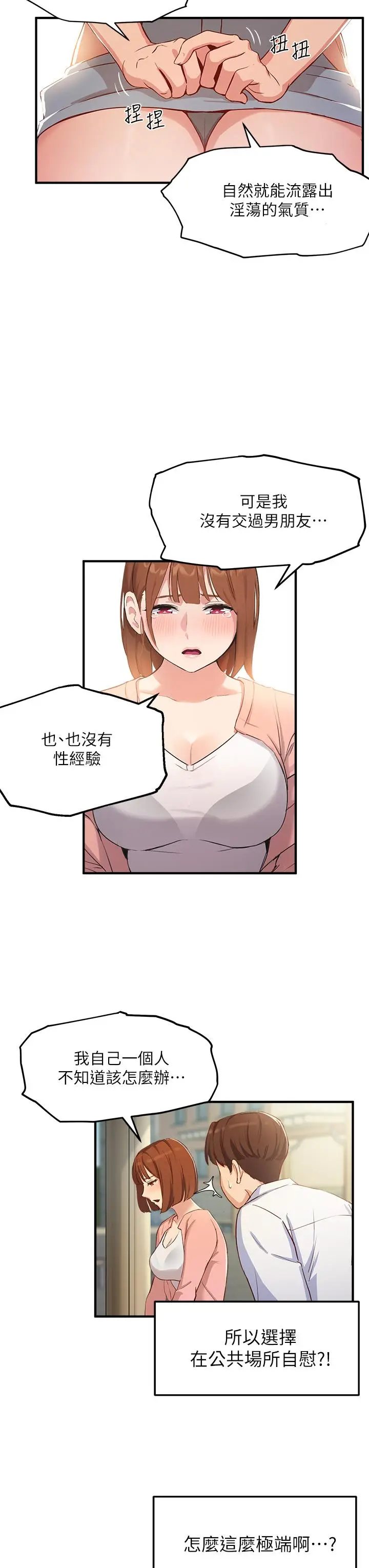 漫画《指导女大生》第2话第36张图