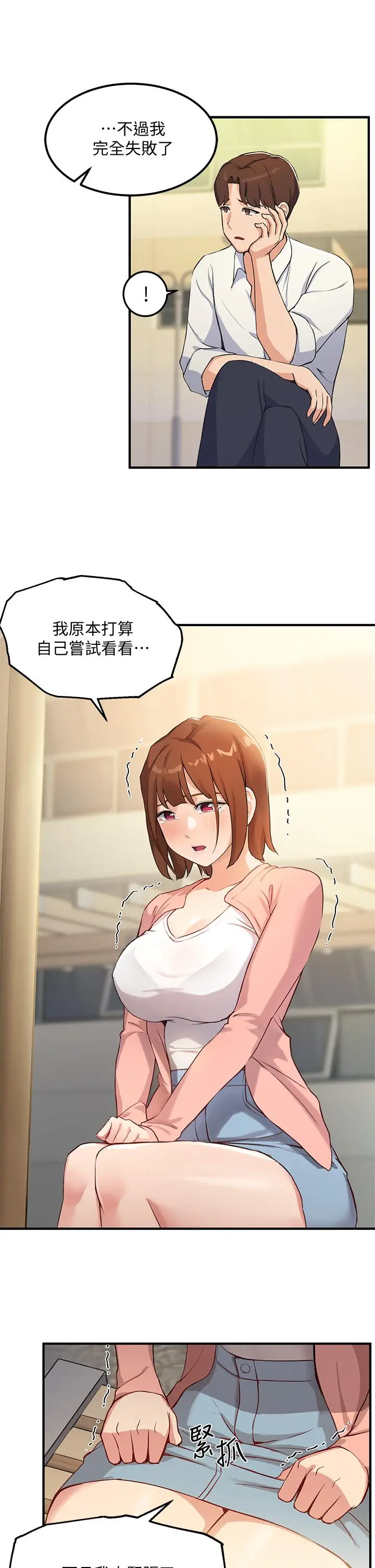 漫画《指导女大生》第2话第38张图