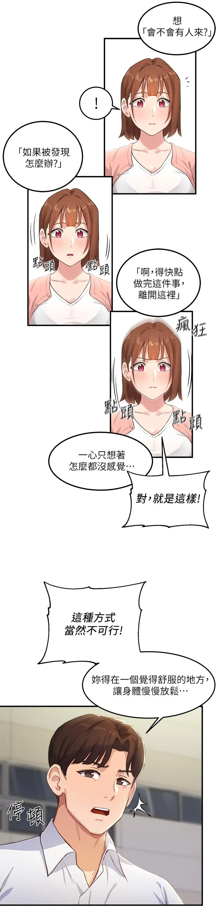 漫画《指导女大生》第2话第41张图