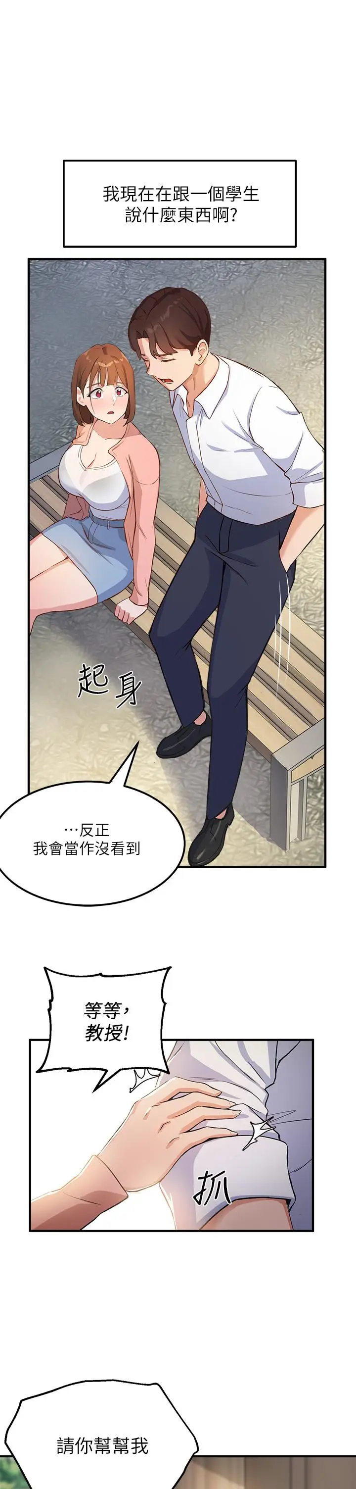 漫画《指导女大生》第2话第42张图