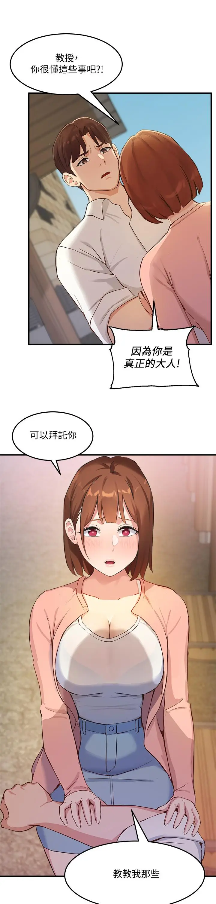 漫画《指导女大生》第2话第45张图
