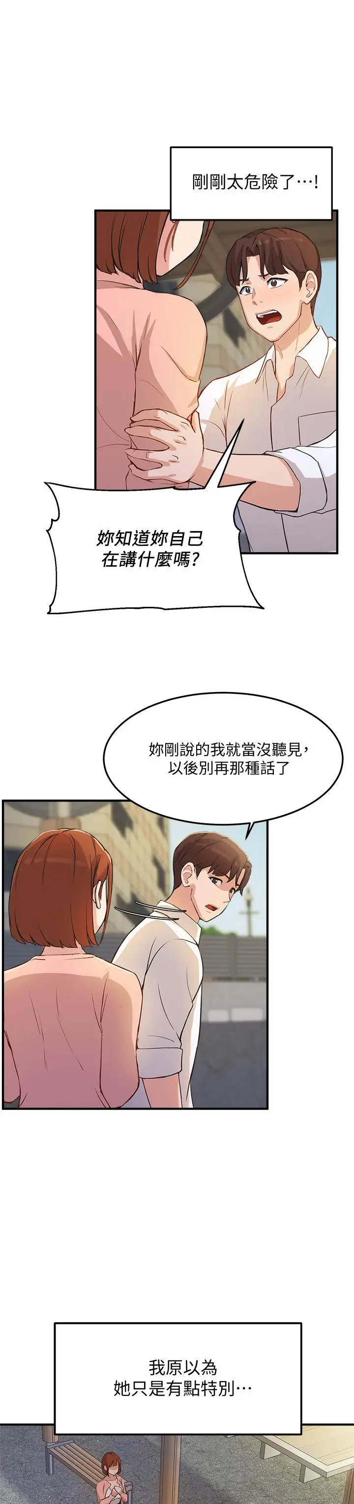 漫画《指导女大生》第2话第47张图