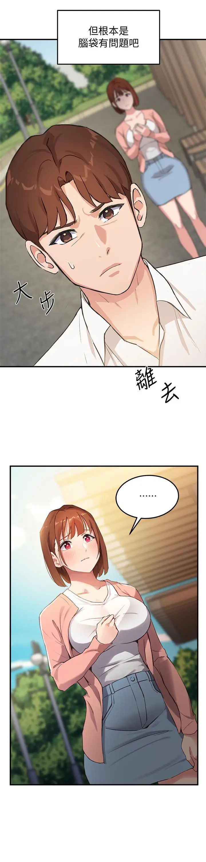 漫画《指导女大生》第2话第49张图