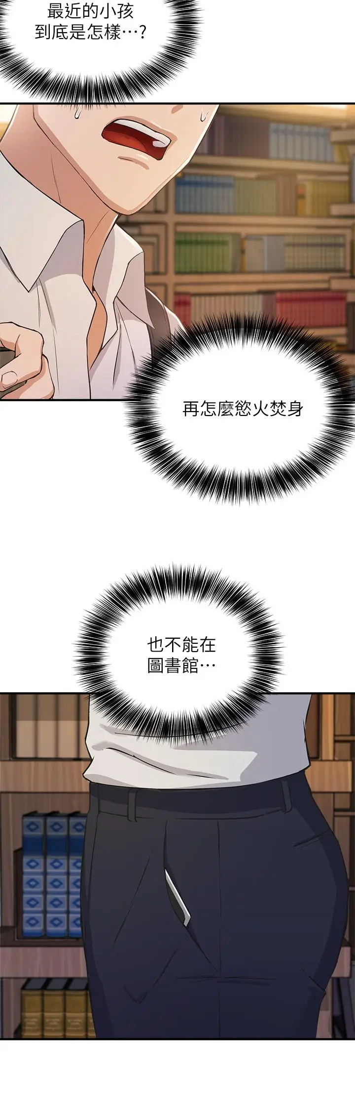 漫画《指导女大生》第2话第5张图