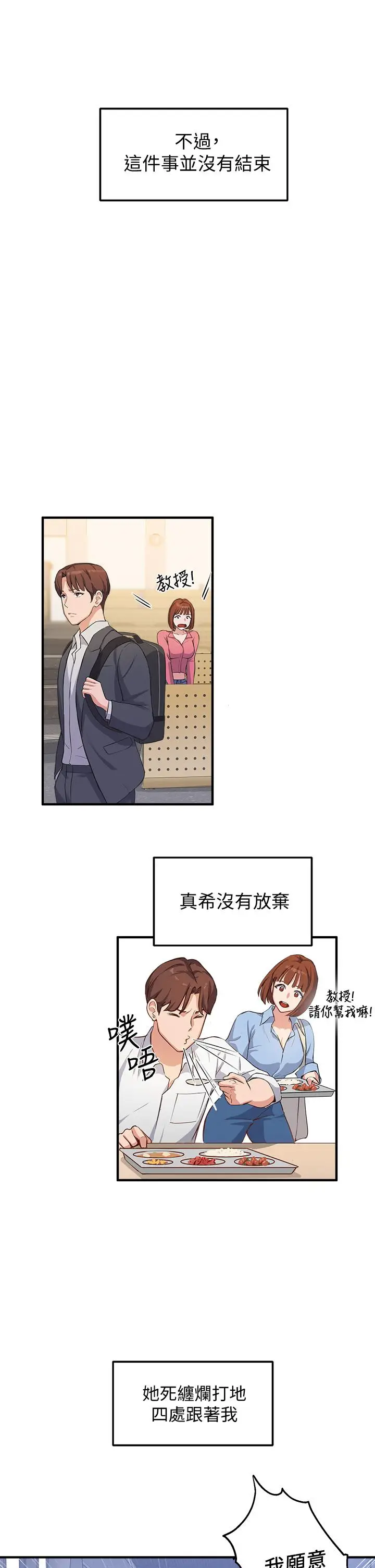 漫画《指导女大生》第2话第50张图