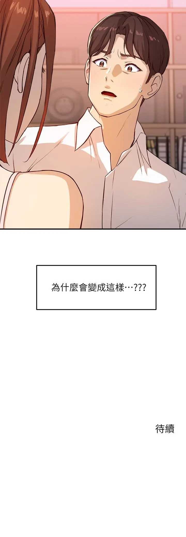漫画《指导女大生》第2话第57张图