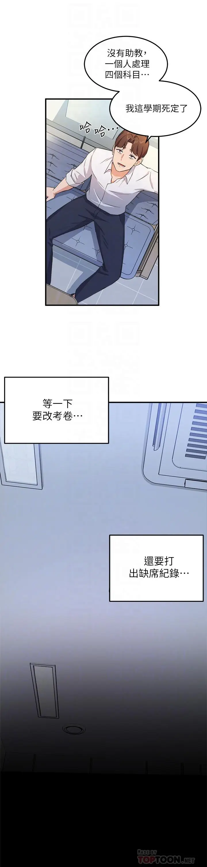 漫画《指导女大生》第3话第10张图
