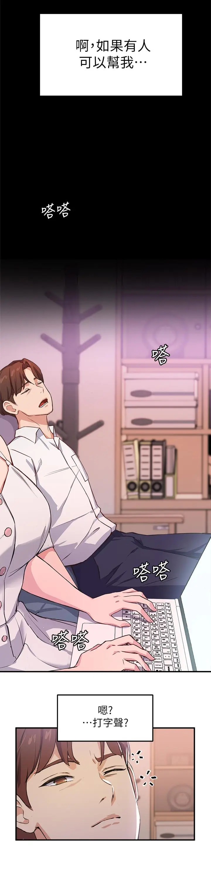 漫画《指导女大生》第3话第11张图