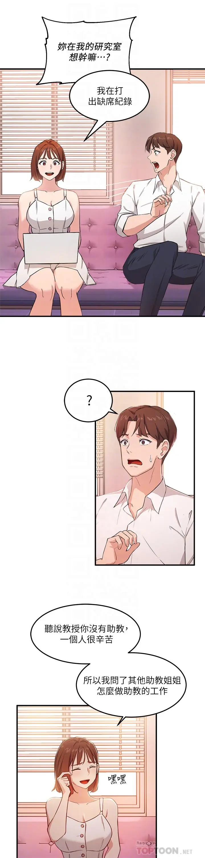 漫画《指导女大生》第3话第14张图