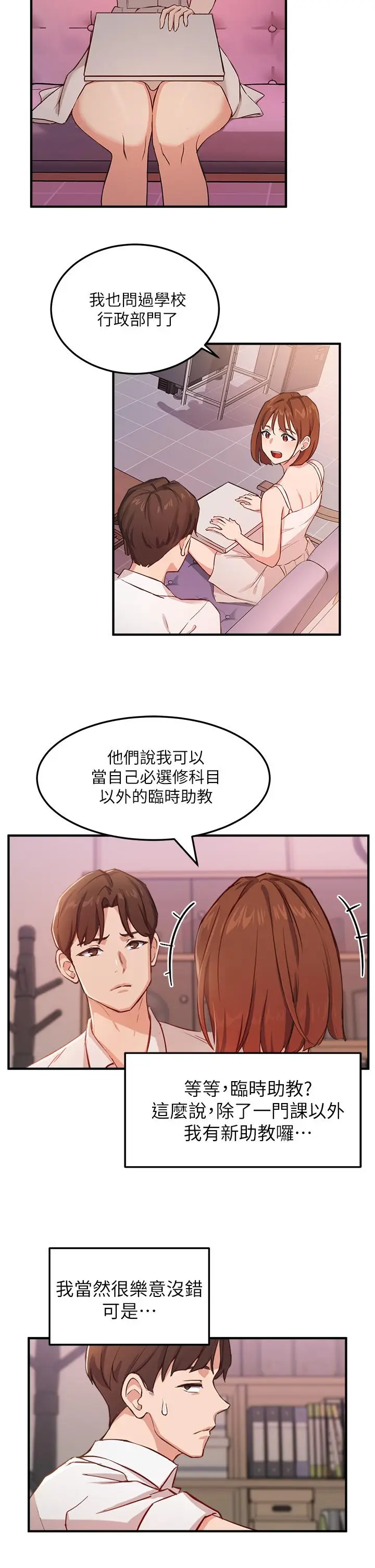 漫画《指导女大生》第3话第15张图