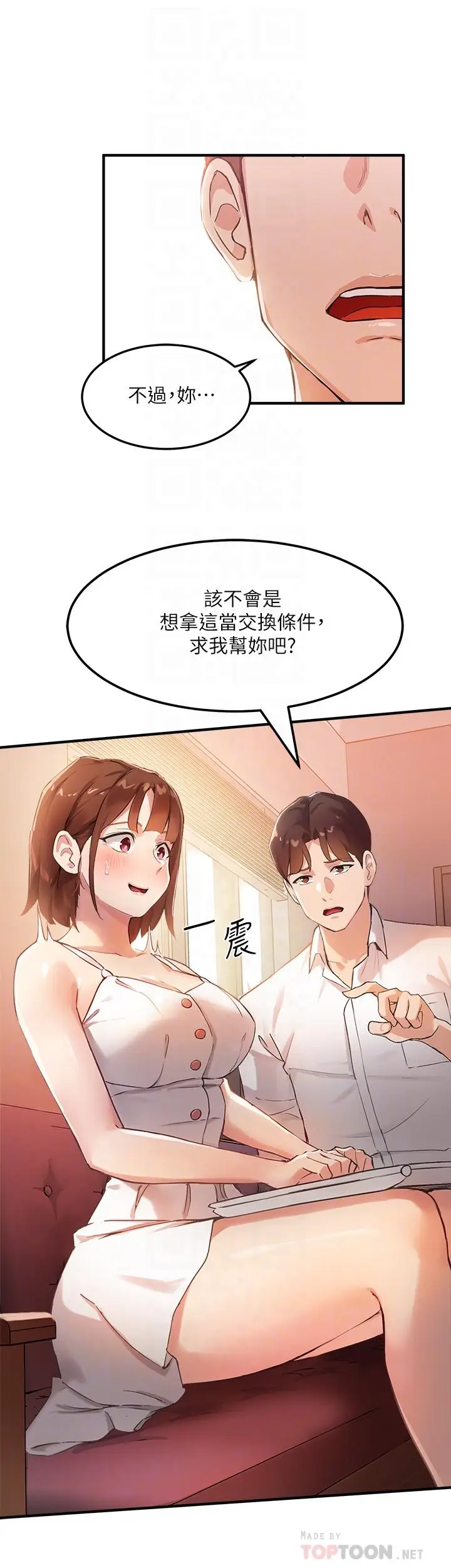 漫画《指导女大生》第3话第16张图