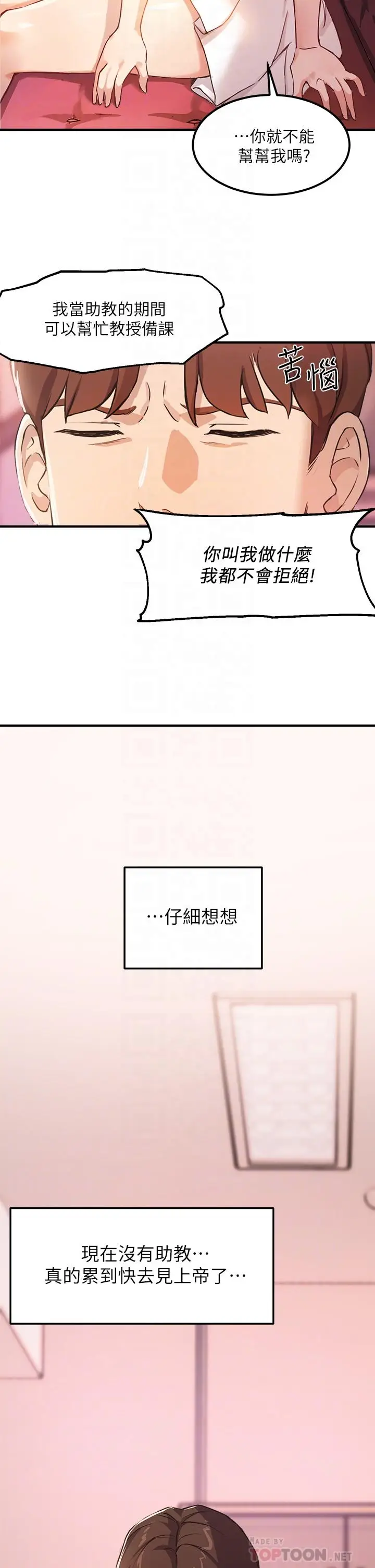漫画《指导女大生》第3话第18张图