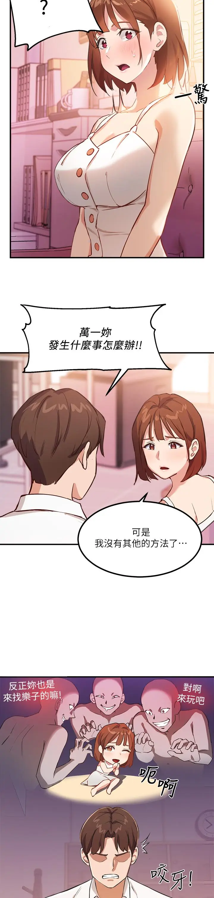 漫画《指导女大生》第3话第21张图