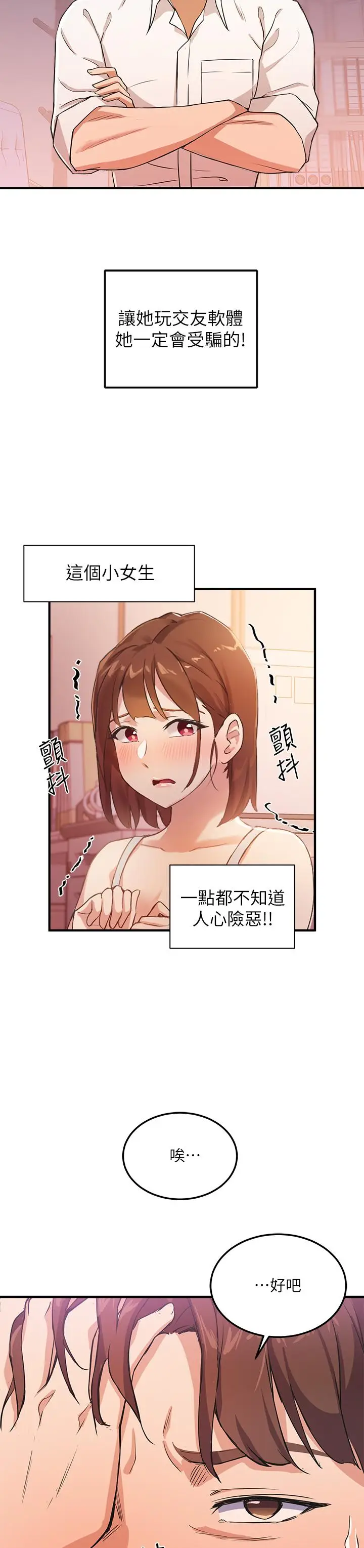 漫画《指导女大生》第3话第22张图