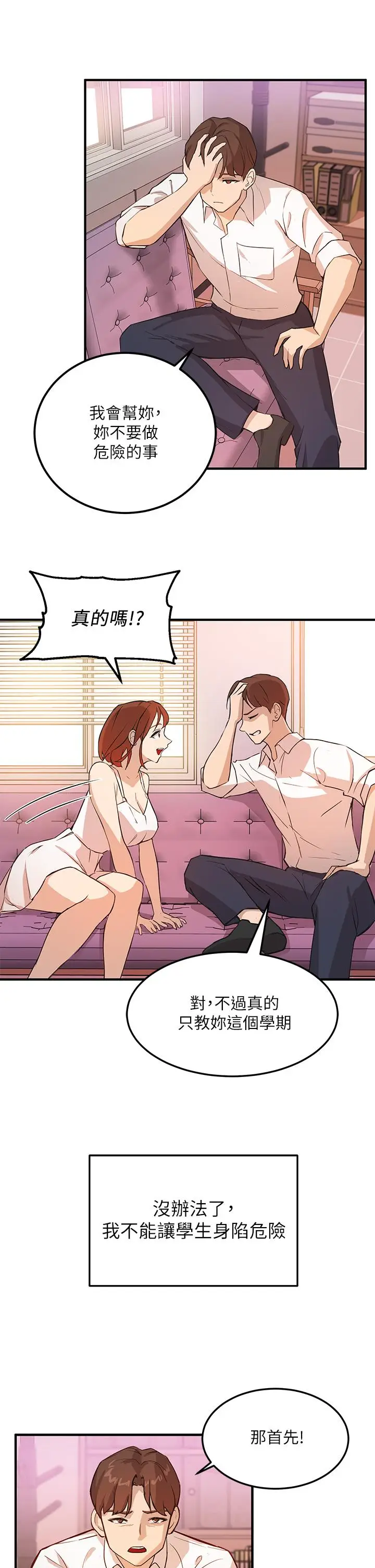 漫画《指导女大生》第3话第24张图