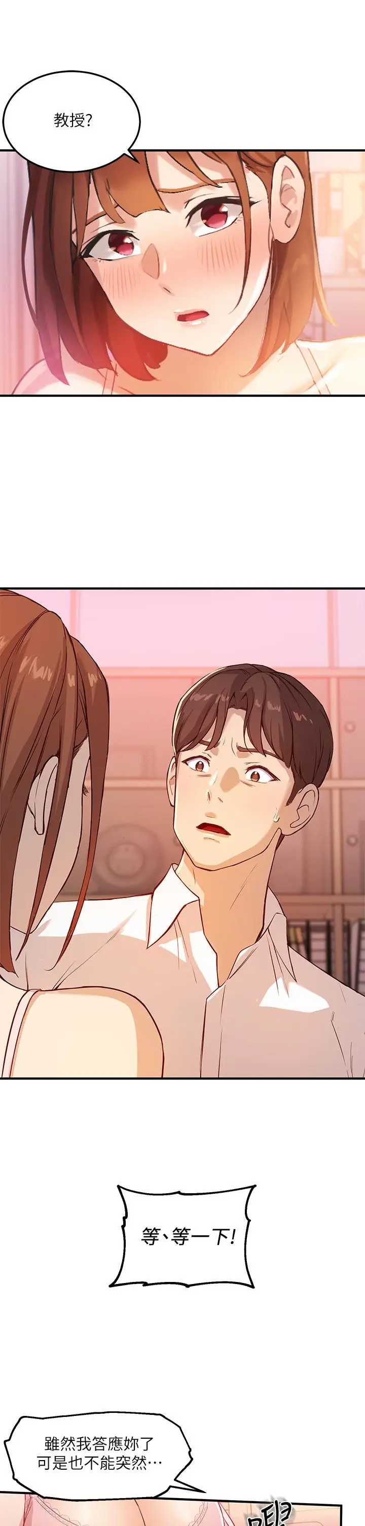 漫画《指导女大生》第3话第29张图
