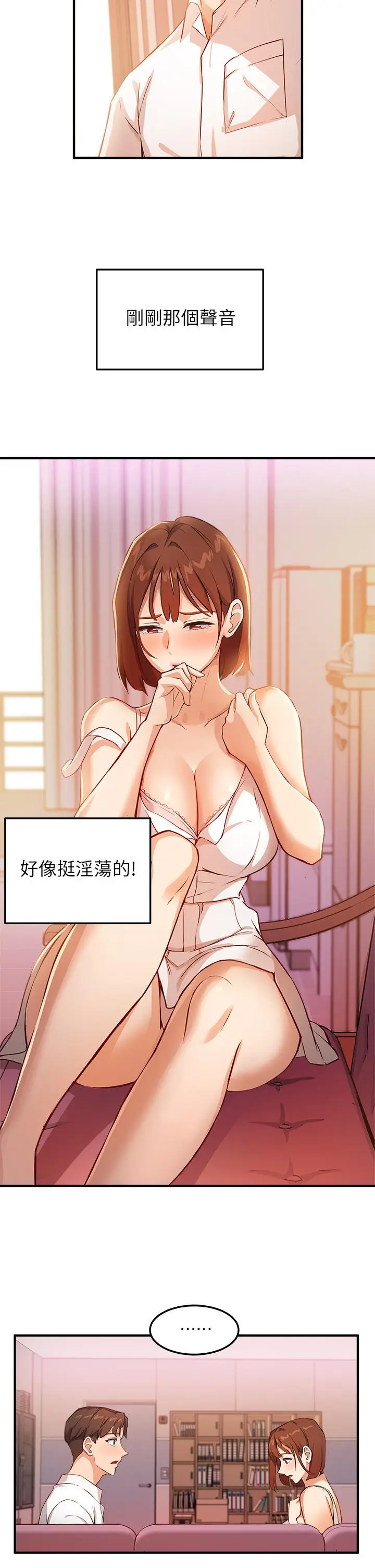 漫画《指导女大生》第3话第32张图