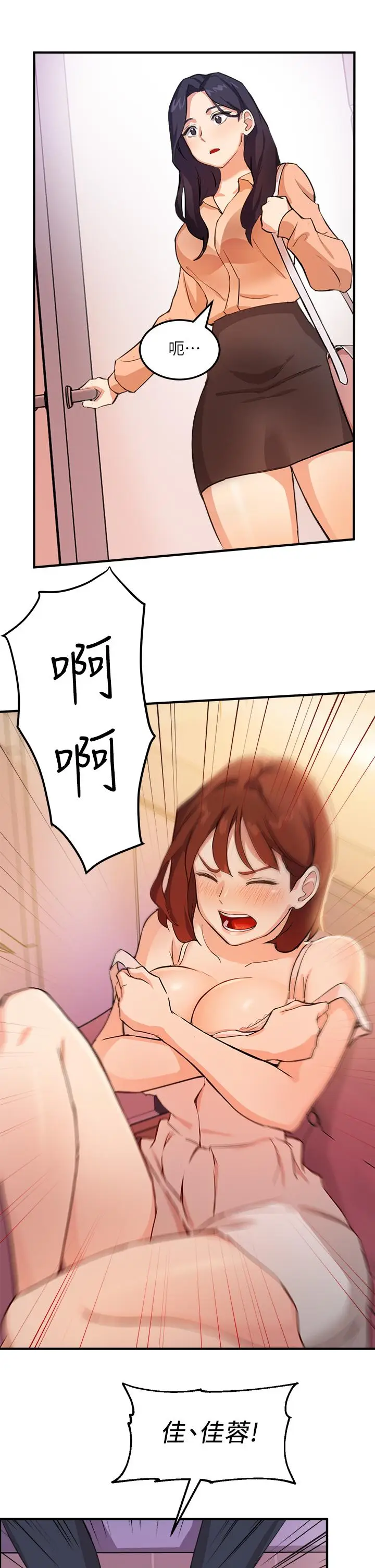 漫画《指导女大生》第3话第34张图