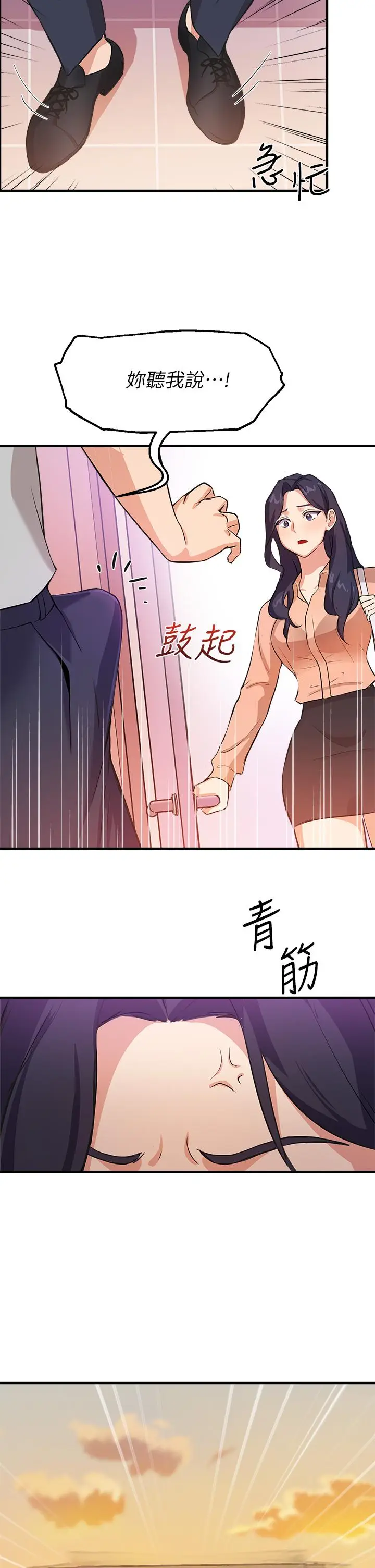 漫画《指导女大生》第3话第35张图
