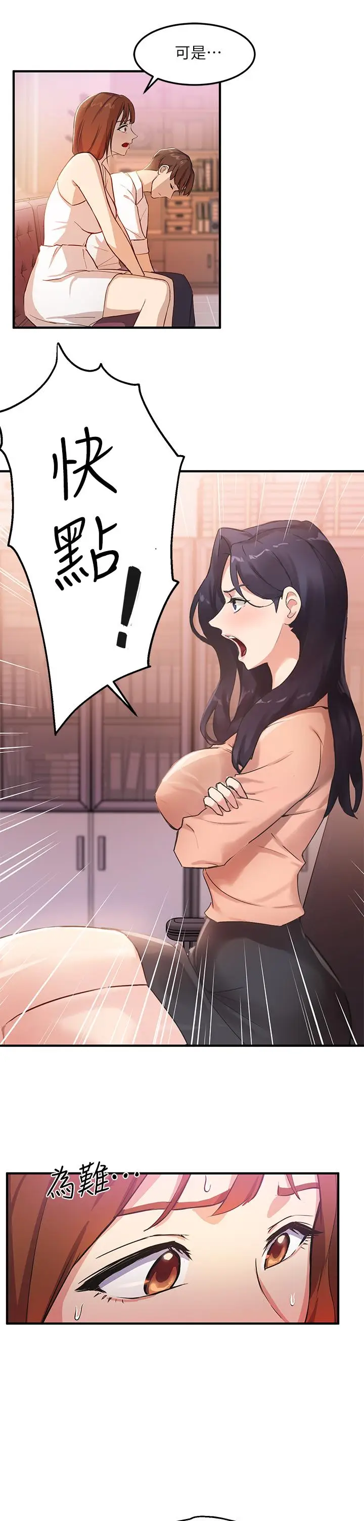 漫画《指导女大生》第3话第41张图