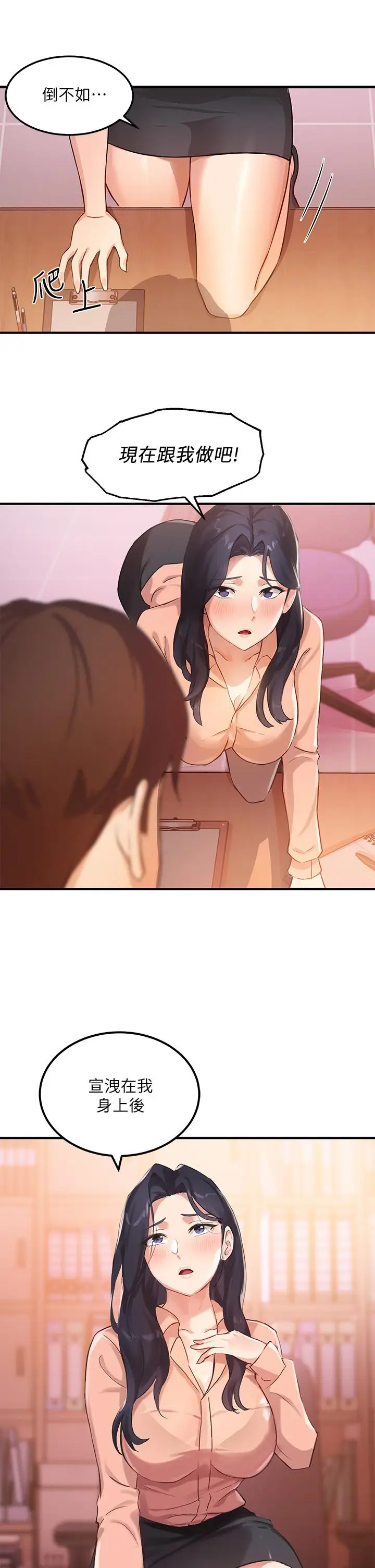 漫画《指导女大生》第3话第47张图