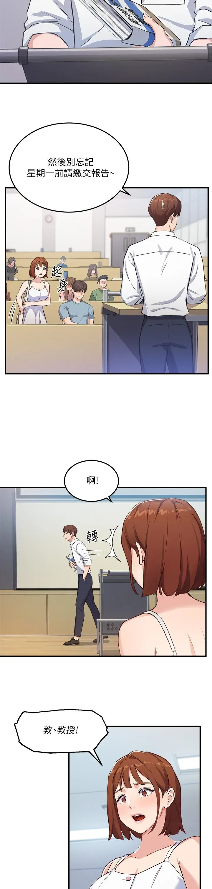 漫画《指导女大生》第3话第5张图
