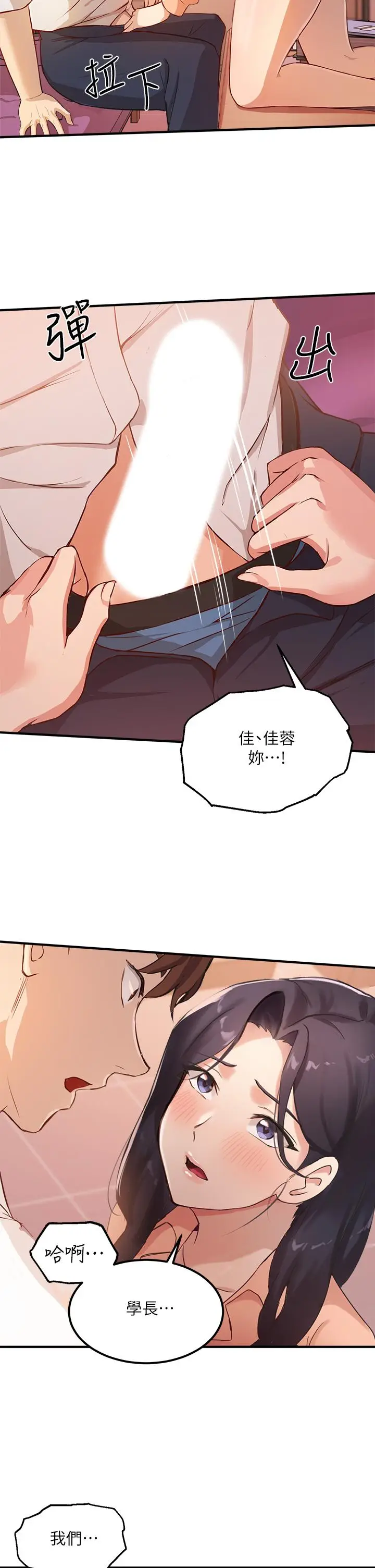 漫画《指导女大生》第3话第51张图