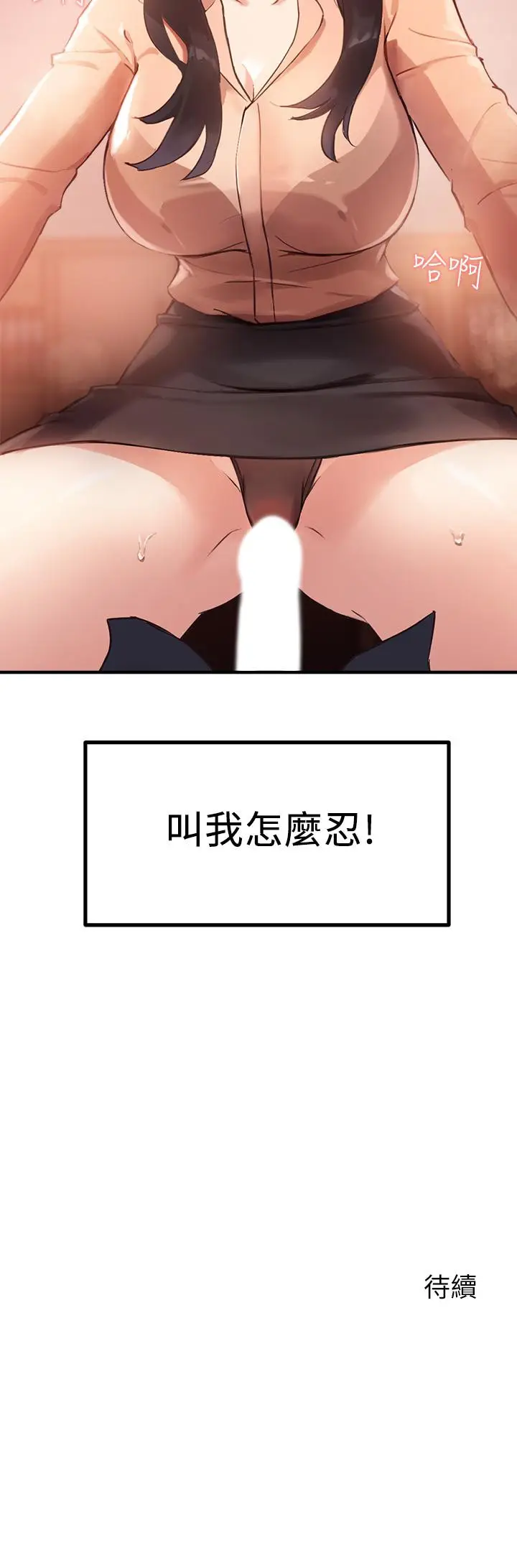 漫画《指导女大生》第3话第55张图