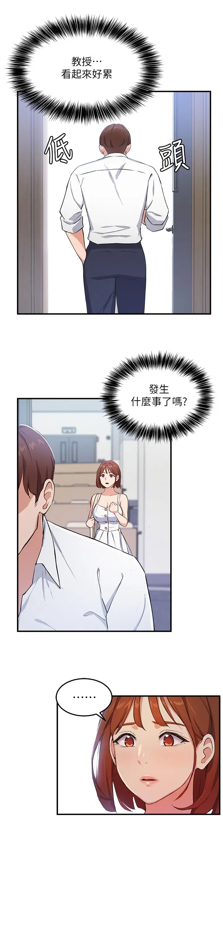 漫画《指导女大生》第3话第7张图