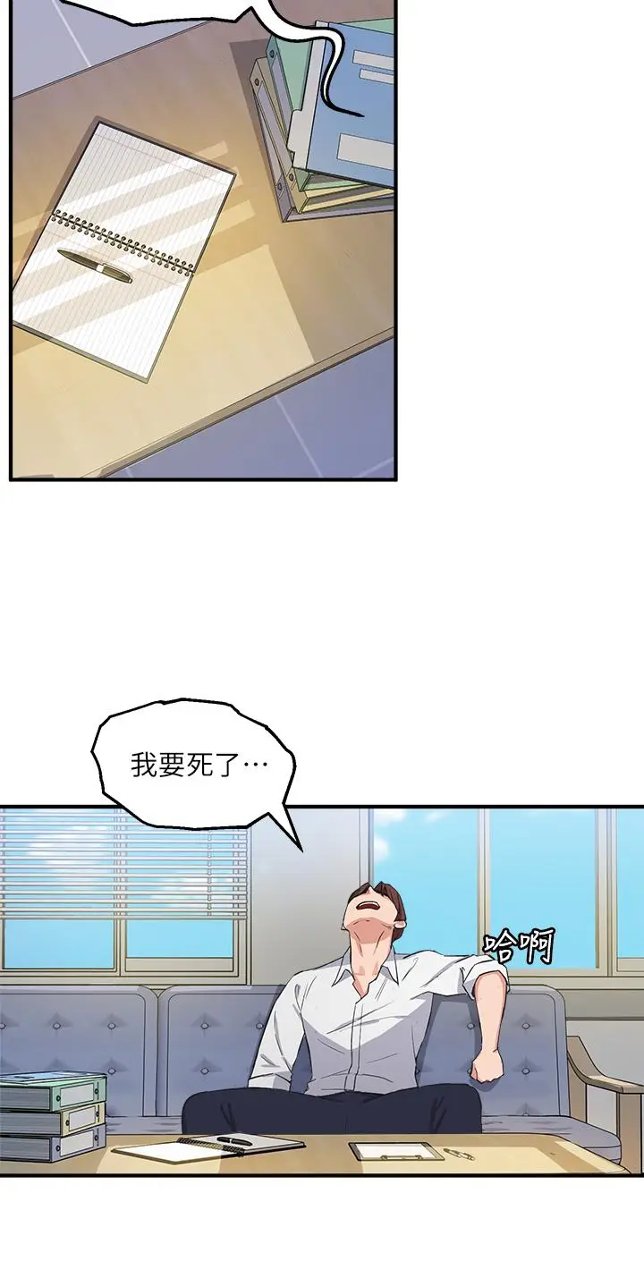 漫画《指导女大生》第3话第9张图