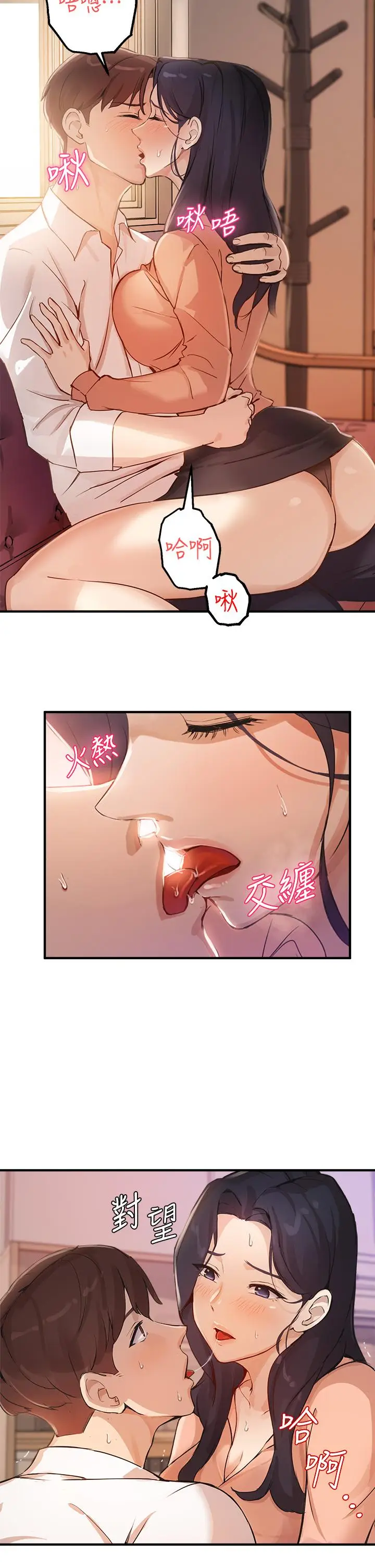 漫画《指导女大生》第4话第20张图