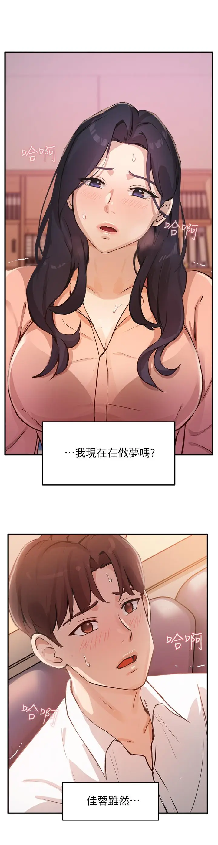 漫画《指导女大生》第4话第21张图