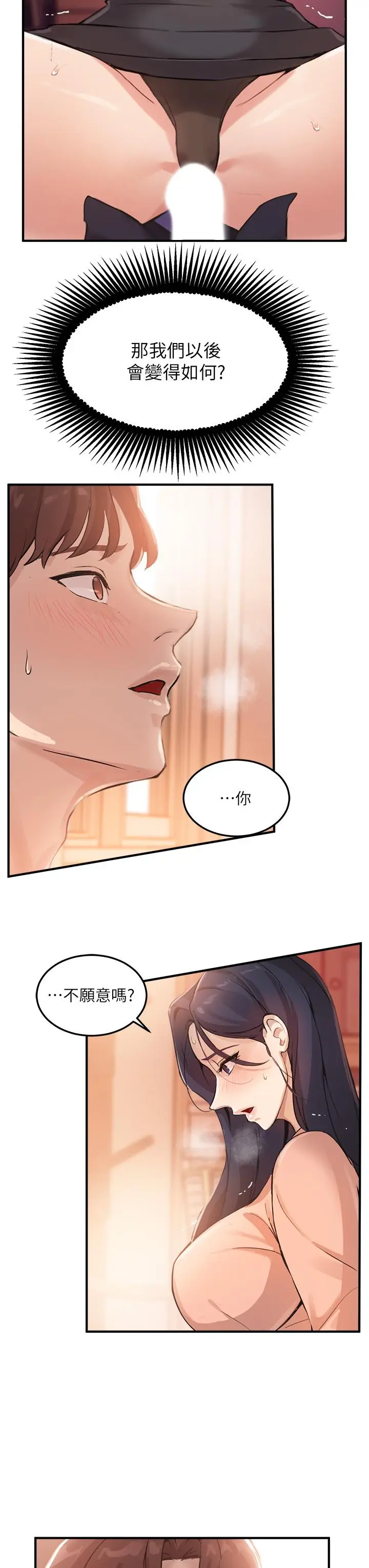 漫画《指导女大生》第4话第24张图