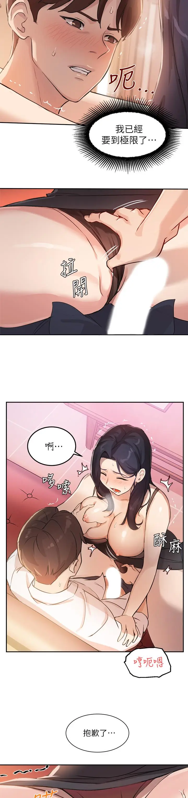 漫画《指导女大生》第4话第28张图